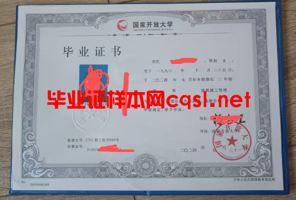 河南2024年国家开放大学毕业证学位证样本图片