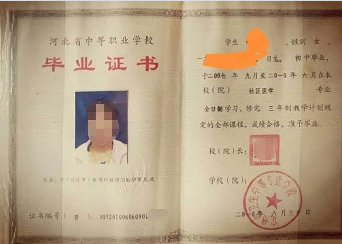 河南定州市卫生中等专业学校中专毕业证样本图片