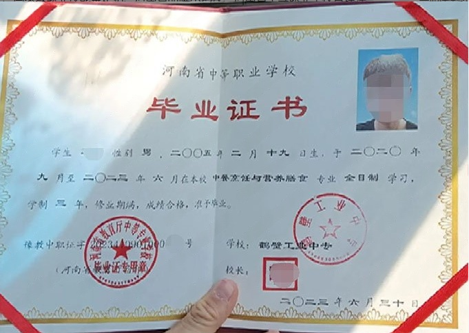 河南鹤壁工业中专毕业证样本图片