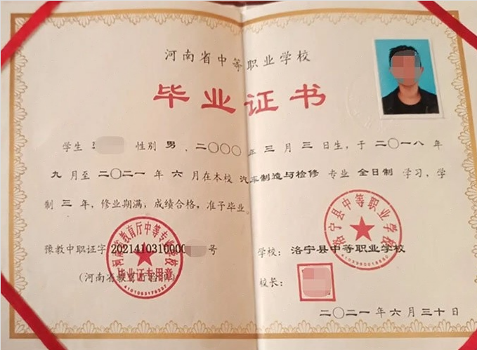河南洛宁县中等职业学校中专毕业证样本图片