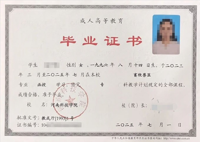 河南河南科技学院毕业证样本图片
