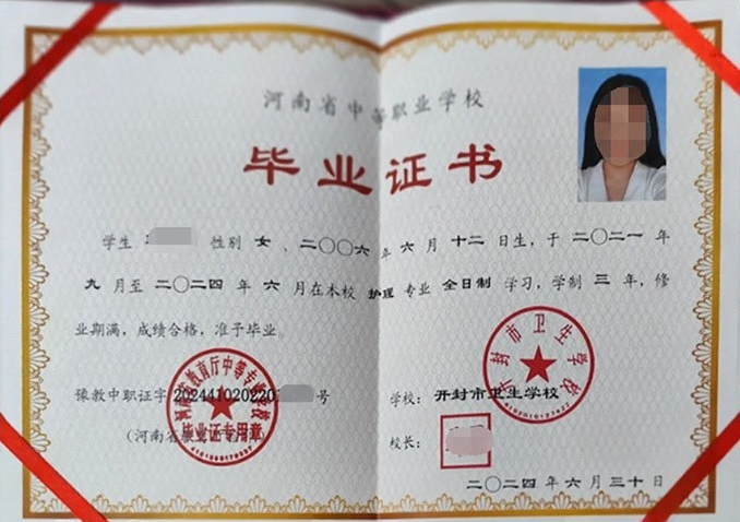 河南开封市卫生学校中专毕业证样本