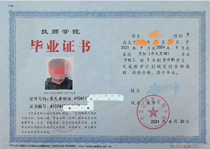 河南平顶山煤炭技师学院毕业证样本
