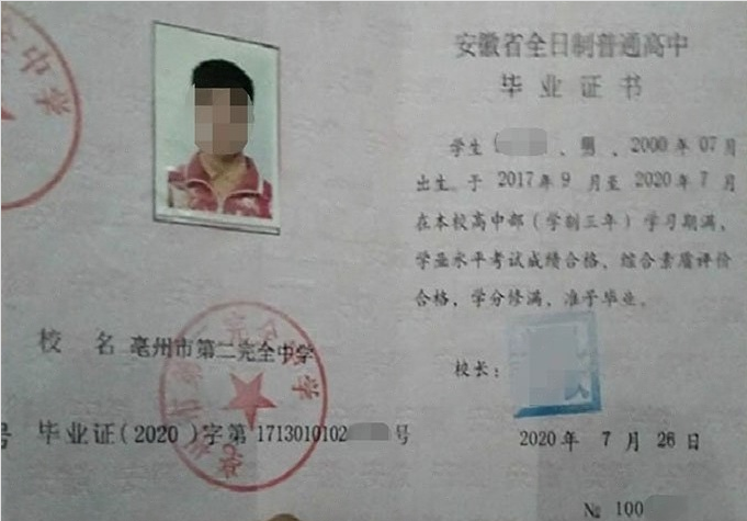 河南亳州市第二完全中学高中毕业证样本
