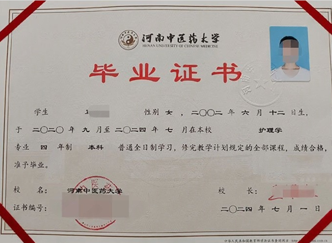 河南河南中医药大学毕业证样本图片