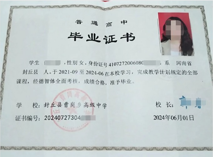 河南封丘县曹岗乡高级中学高中毕业证样本