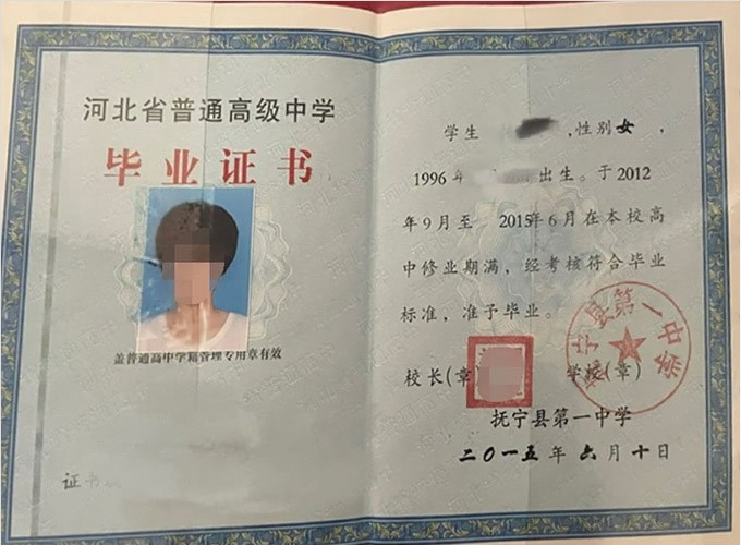 河南抚宁县第一中学高中毕业证样本