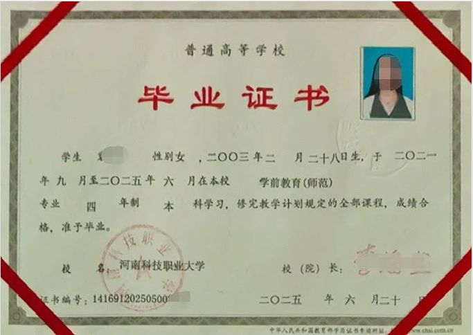 河南河南科技职业大学毕业证样本图片