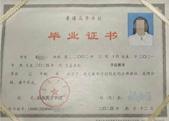 河南山东英才学院毕业证样本图片