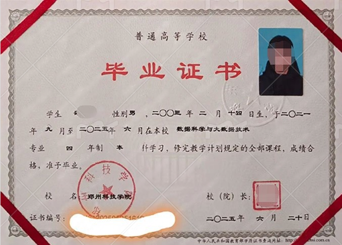 河南郑州科技学院毕业证样本图片