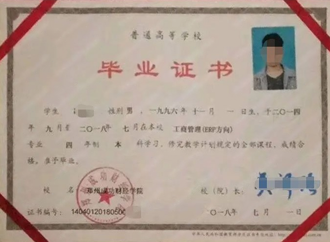 河南郑州成功财经学院毕业证样本图片