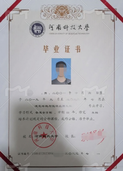 河南河南科技大学毕业证样本图片