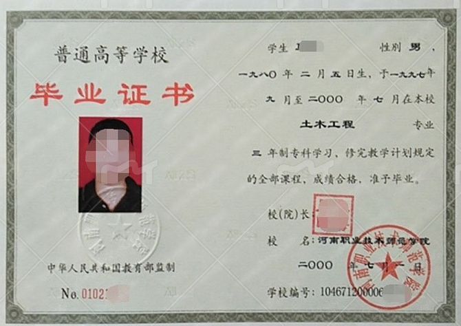 河南河南中医学院毕业证样本图片