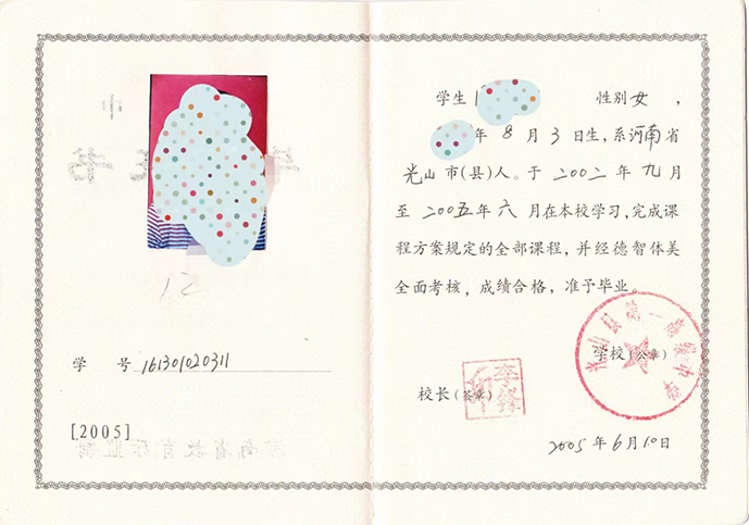 河南省高中毕业证编号代码是多少？填写规则详解